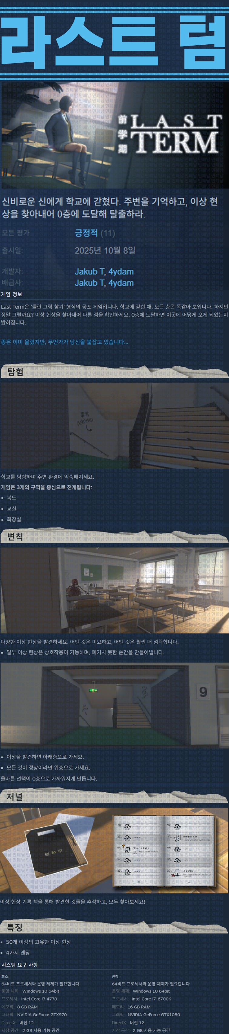 [한글무설치] 라스트 텀 v20251008