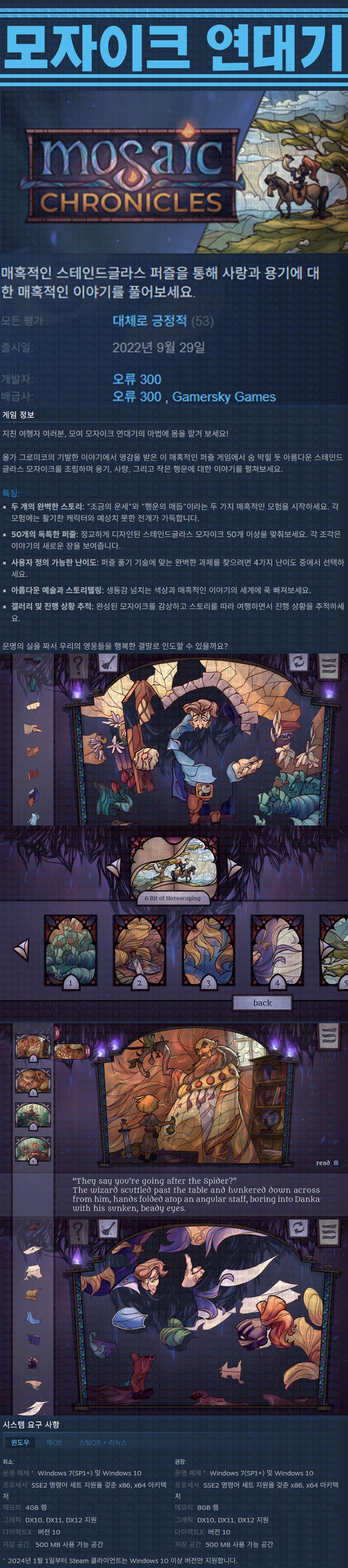 [한글무설치] 모자이크 연대기 v1.221
