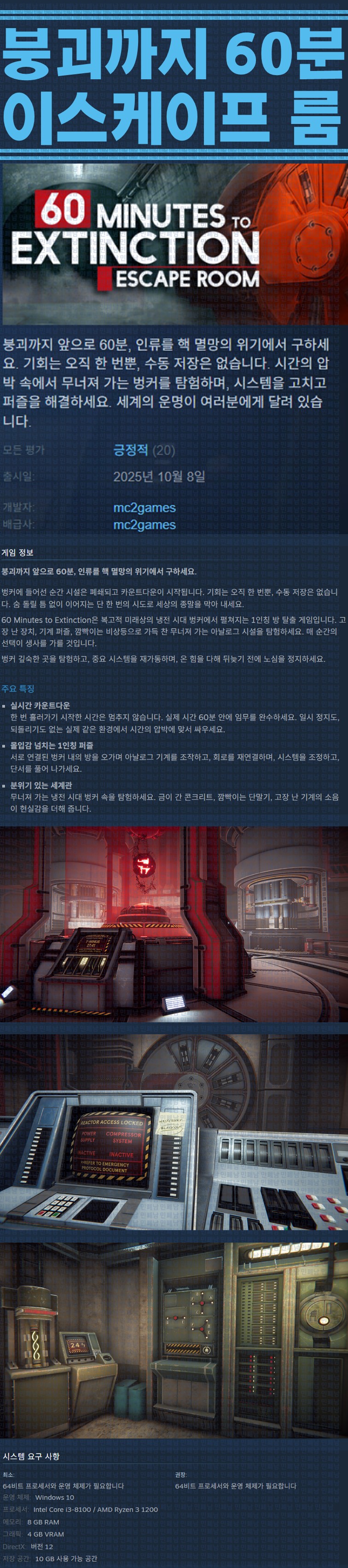 [한글무설치] 붕괴까지 60분 이스케이프 룸 v1.0.1