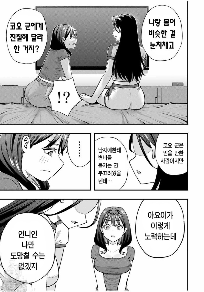 만지지 말아 줘 코테사시 군 1~119화, 번외포함