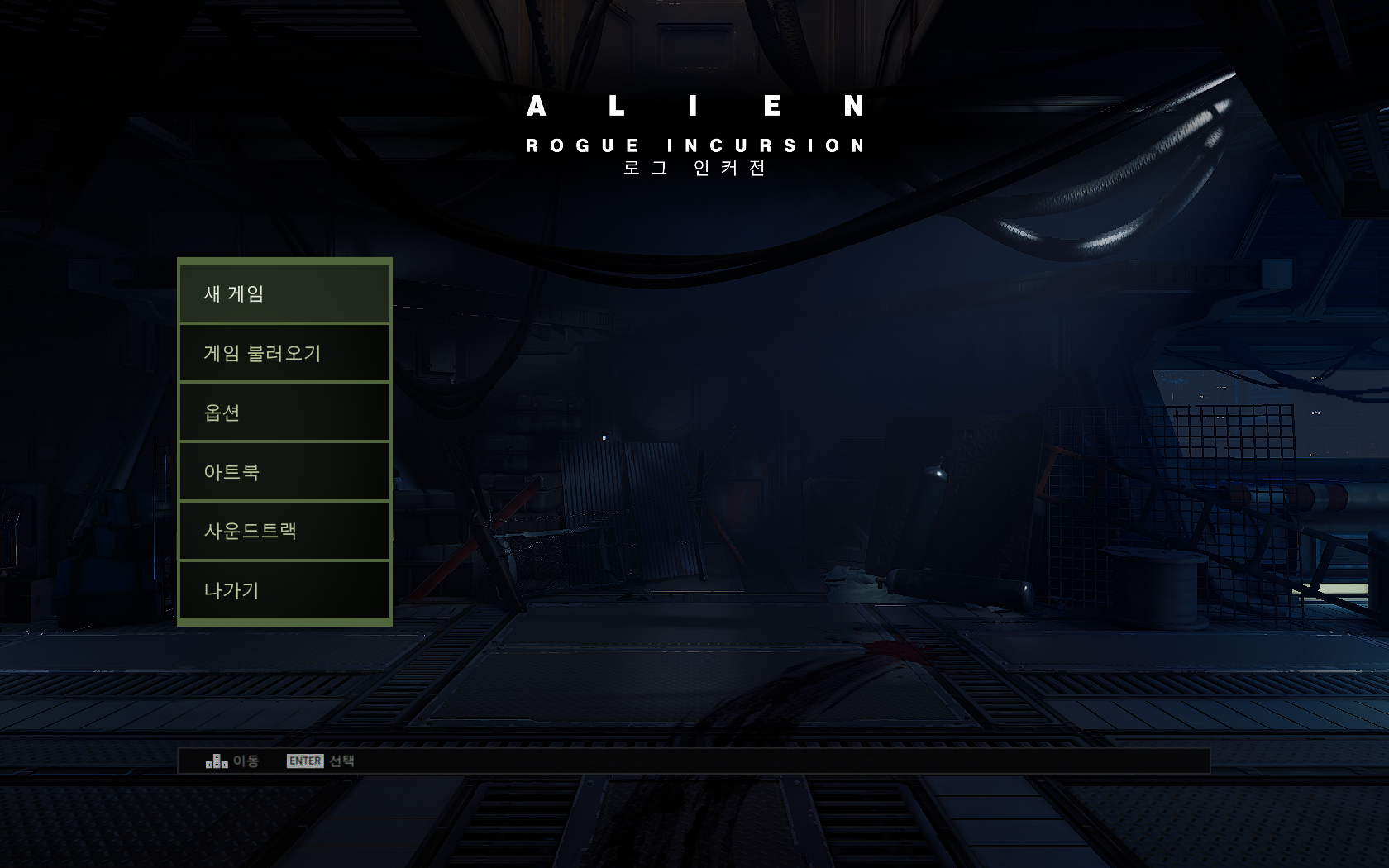 Alien: Rogue Incursion Evolved Edition v.1.0.3 10월8일자