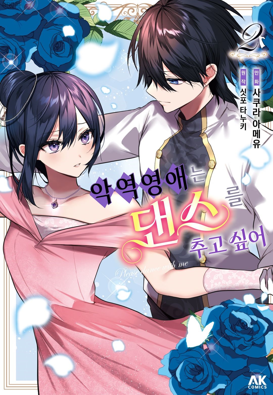 춤을 추고싶어 1~14화 번외포함