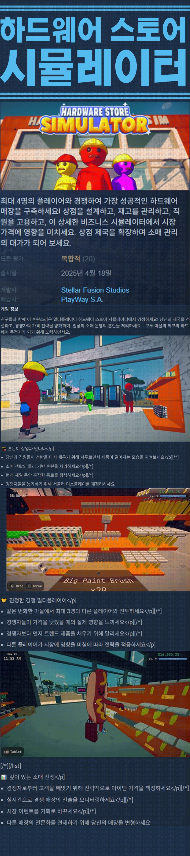 [한글무설치] 하드웨어 스토어 시뮬레이터 v0.20.0