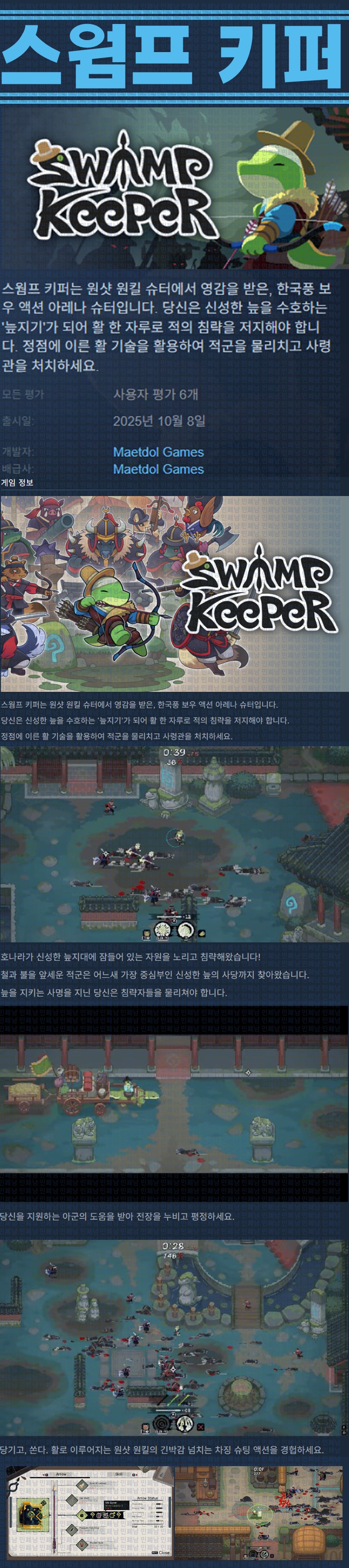 [한글무설치] 스웜프 키퍼 v1.02