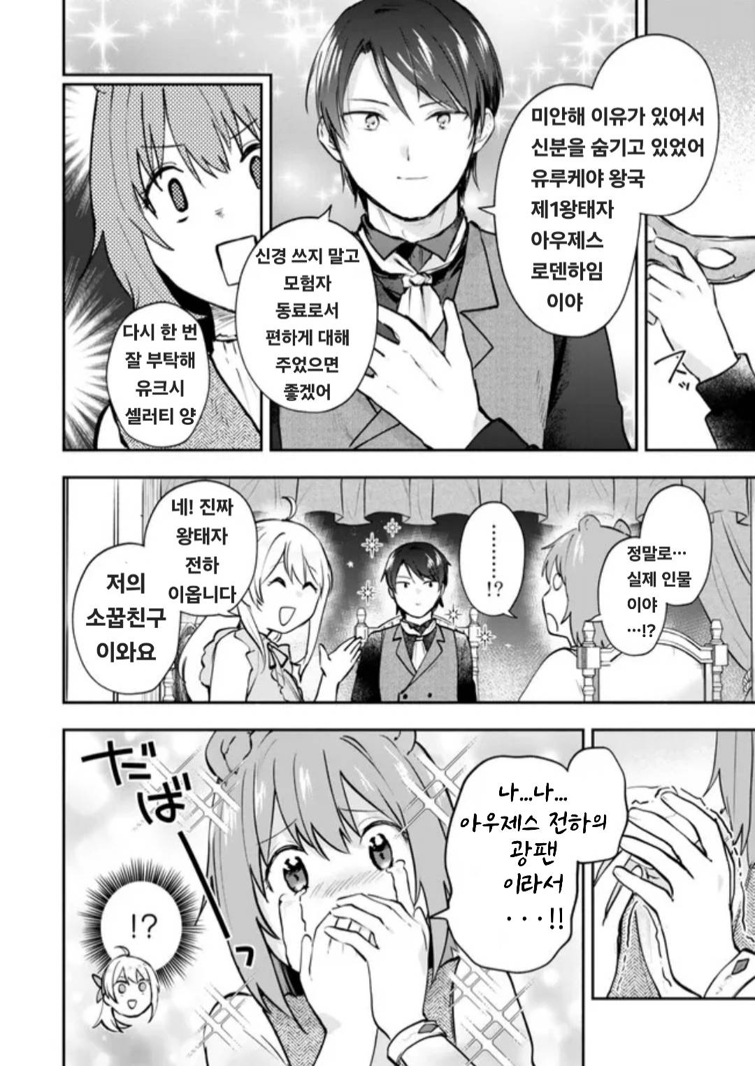 추방당한 아가씨 몬스터를 먹을수록 강해진다 1~24-3