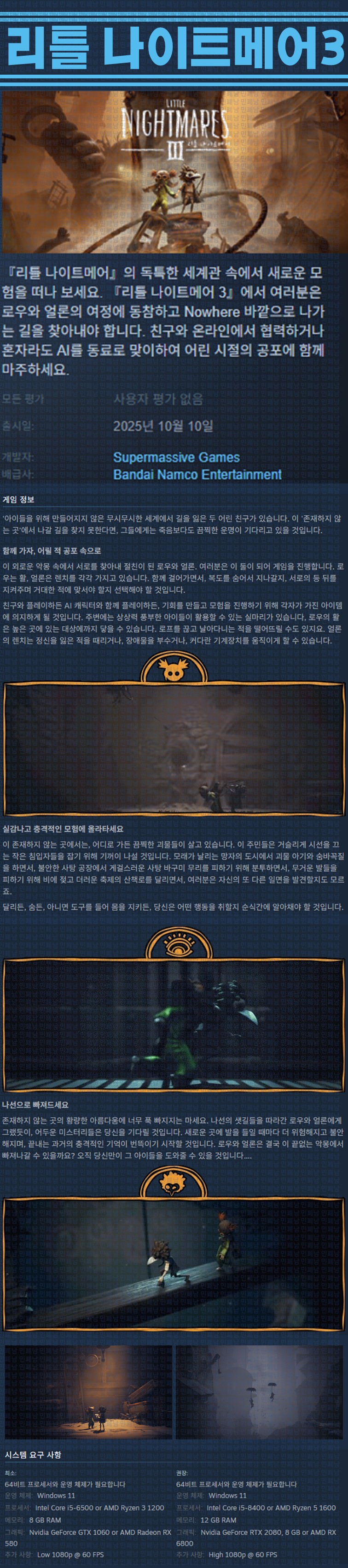 [한글무설치] 리틀 나이트메어 3 v20251010