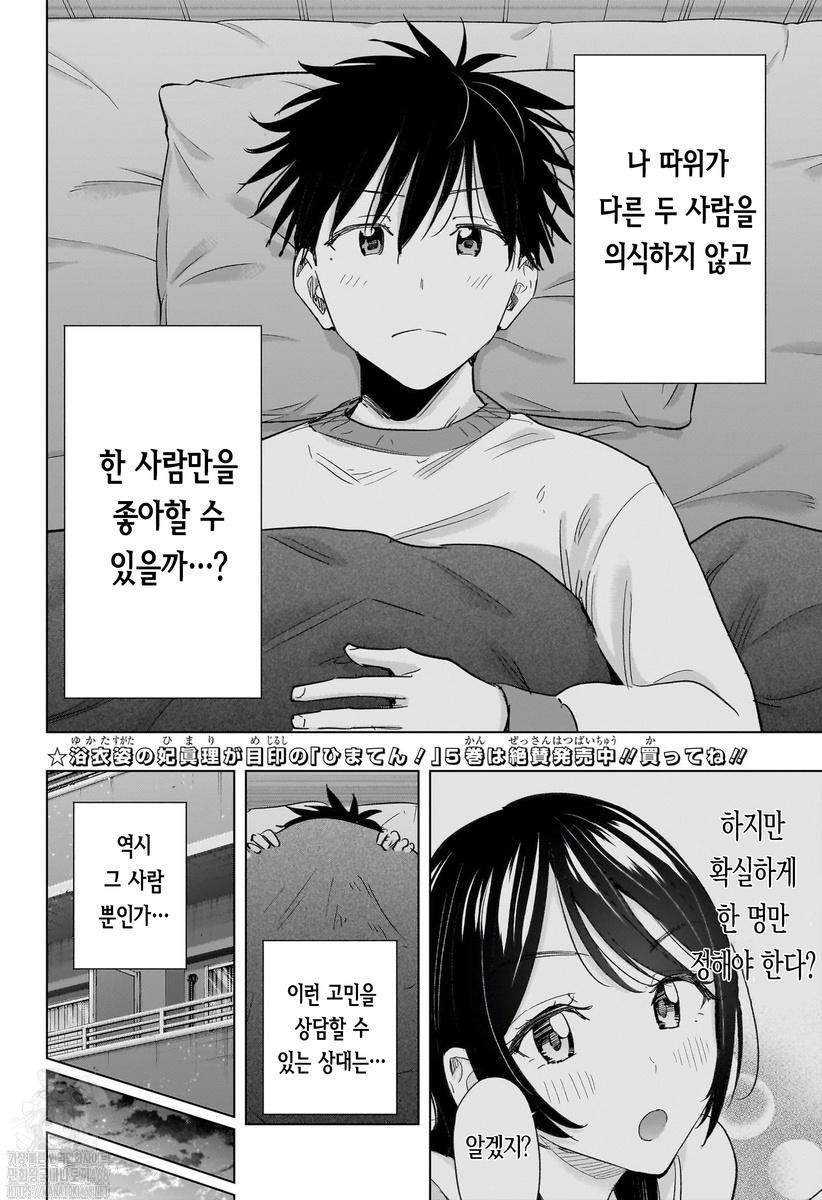 히마텐 1~61화