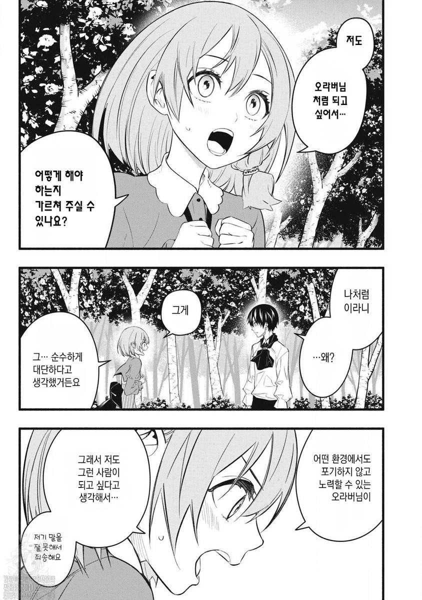 게임 중반에서 죽는 악역귀족으로 전생했기에 폐급스킬테임을 1~32화