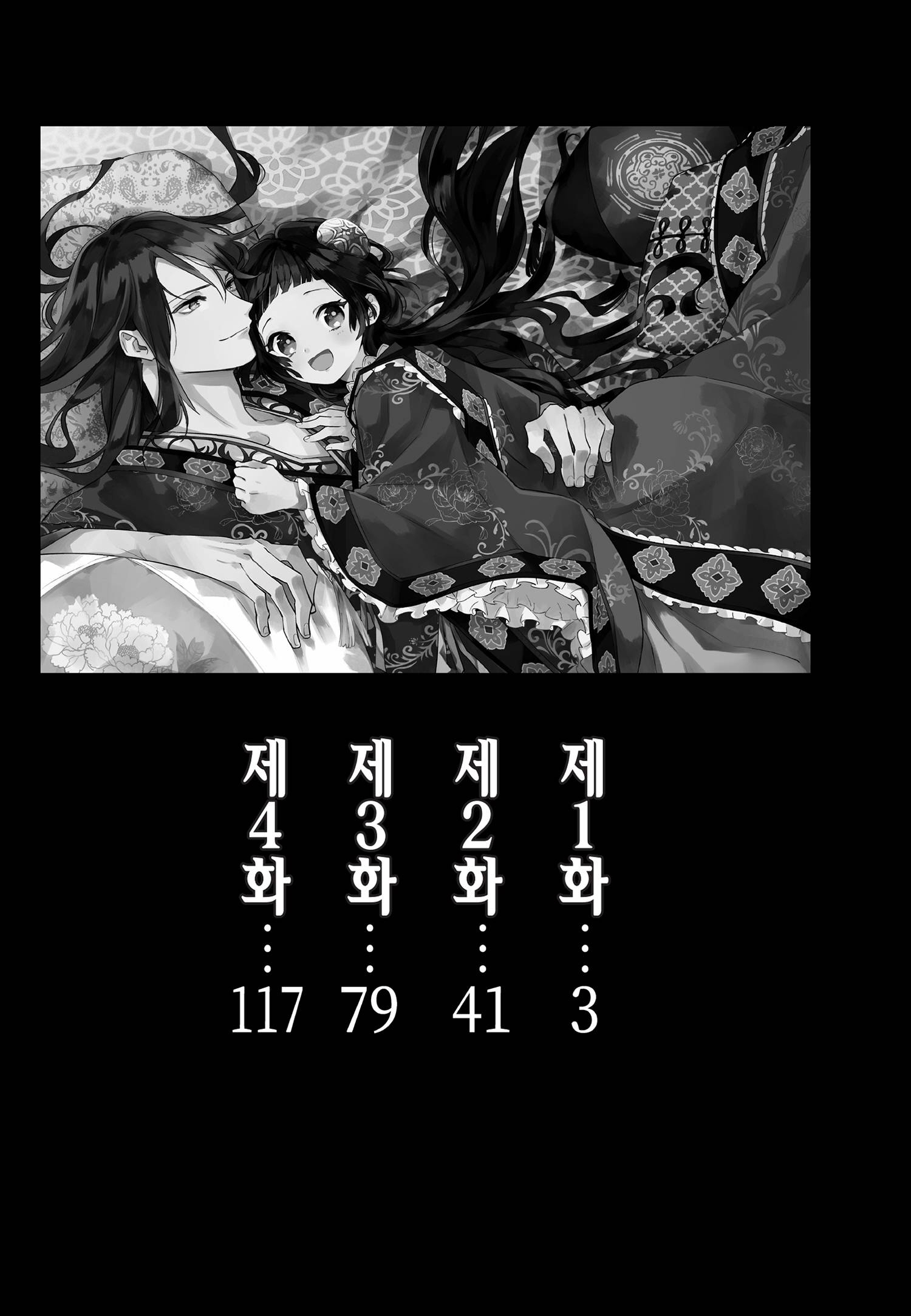 13세의 황후. 1-8화