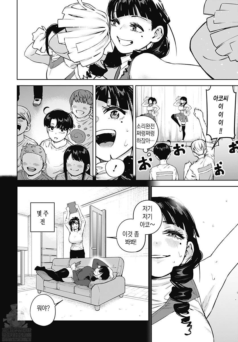 사촌누나한테 응석부릴래？ 1~27.5화