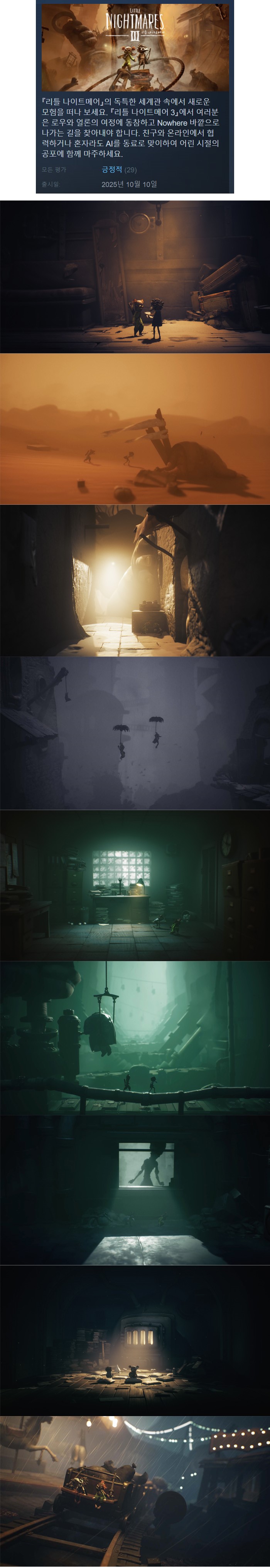 (신작) 리틀나이트메어3 한글/무설치