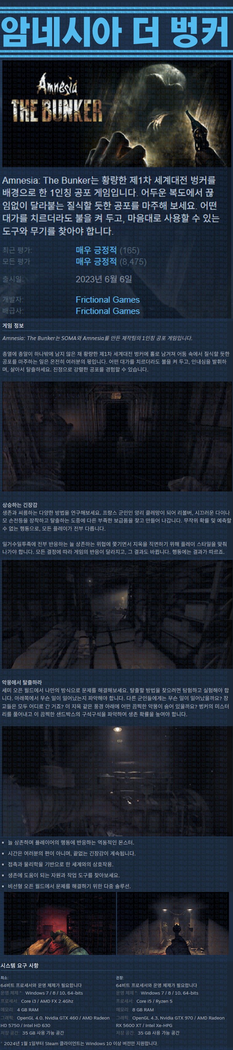 [한글무설치] 암네시아 더 벙커 v1.31