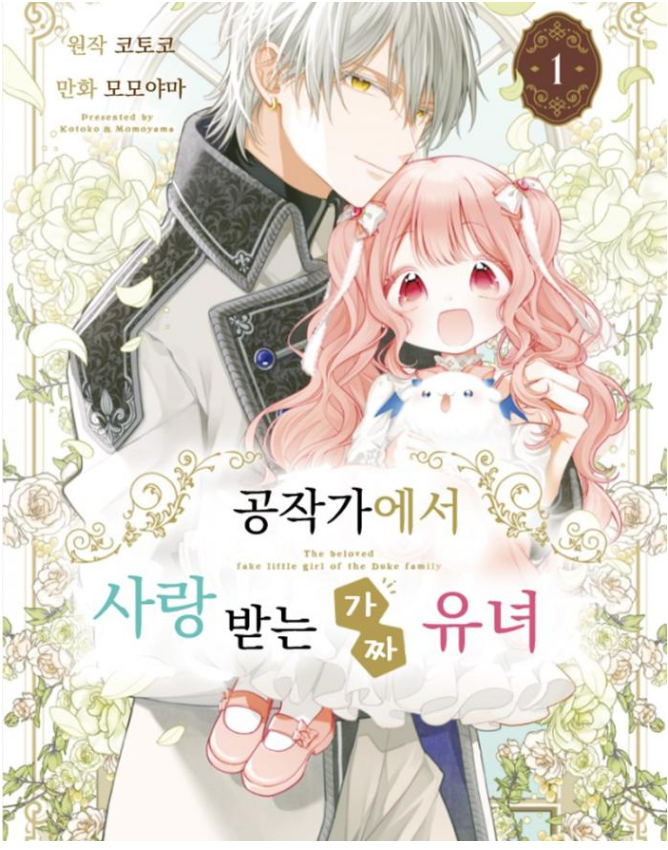 귀족가의 거짓유녀 1~28화