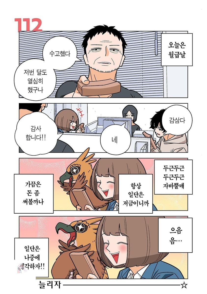 행복한 카나코의 암살자 생활 1~112화