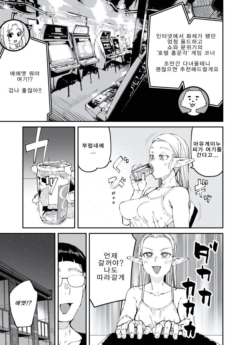 오타쿠의 성벽을 왜곡시키는 이종족 여자들 1~13화