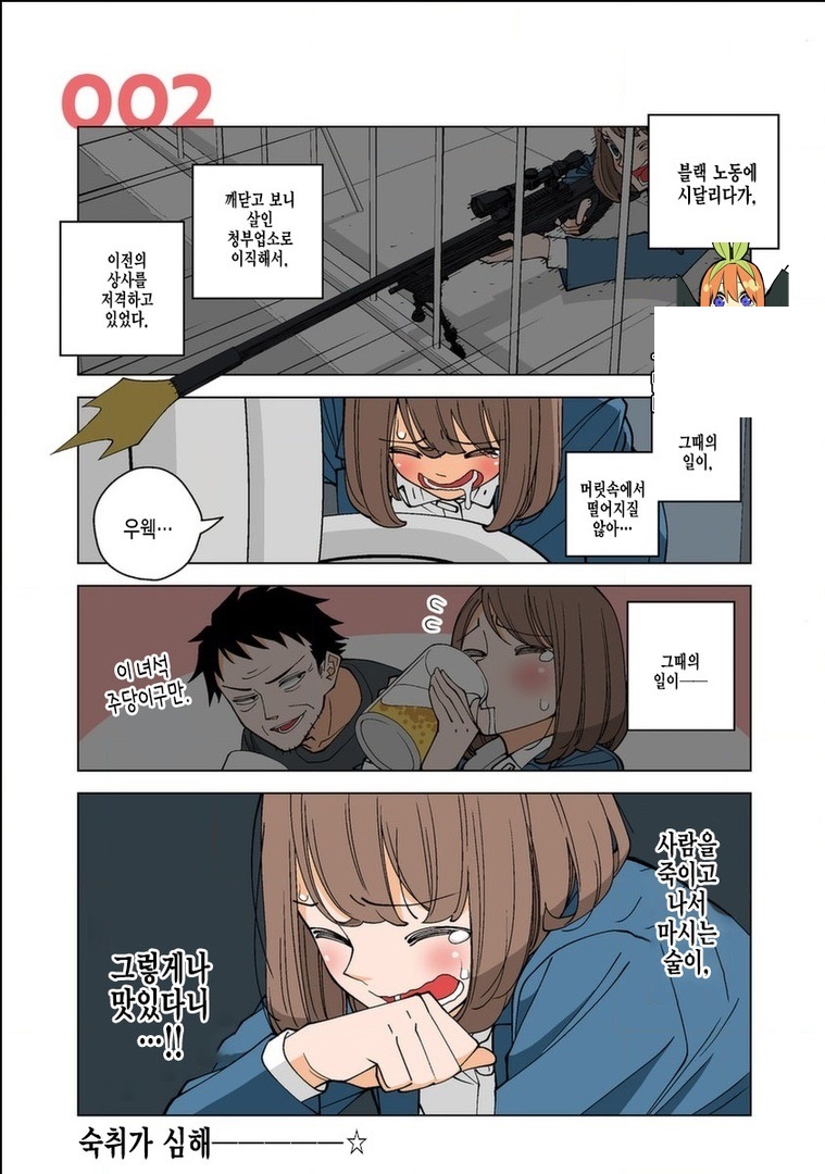행복한 카나코의 암살자 생활 1~111화