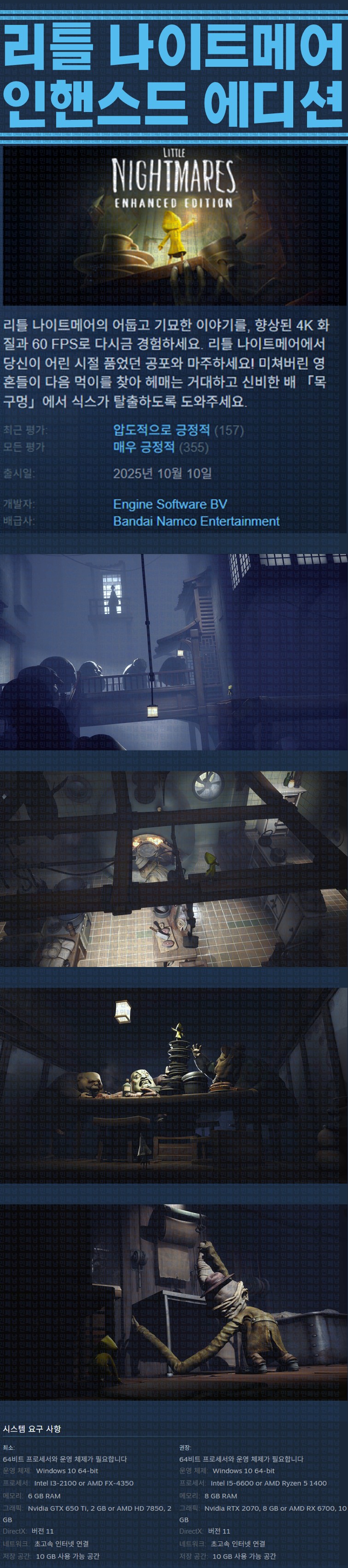 [한글무설치] 리틀 나이트메어 인핸스드 에디션 v20251010