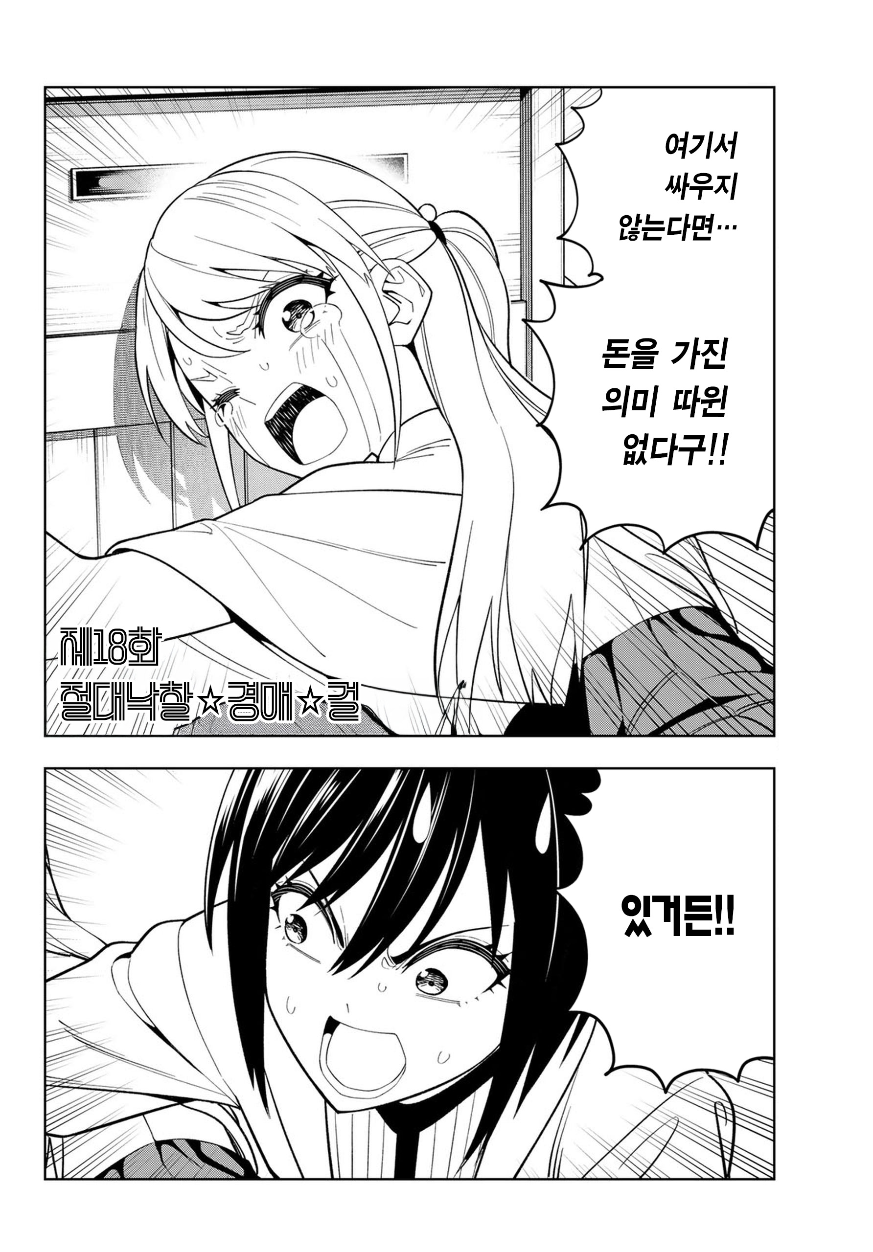 드림 점보 걸 1~18화