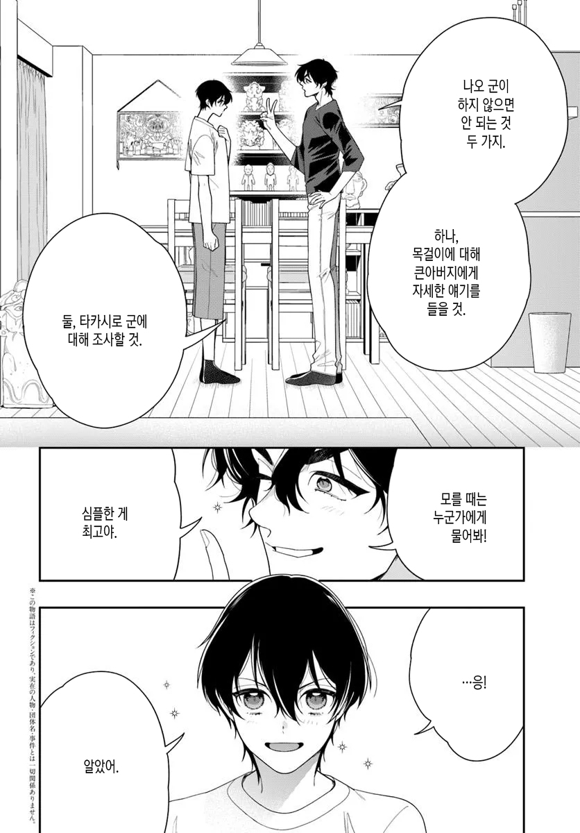 체인지 리벤지 1~7-1화