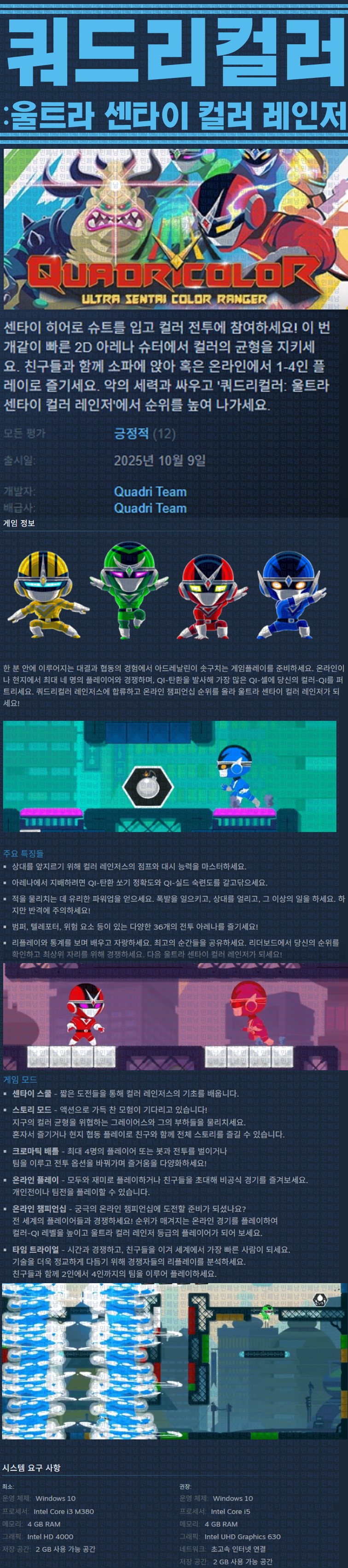 [한글무설치] 쿼드리컬러 울트라 센타이 컬러 레인저 v1.4.0