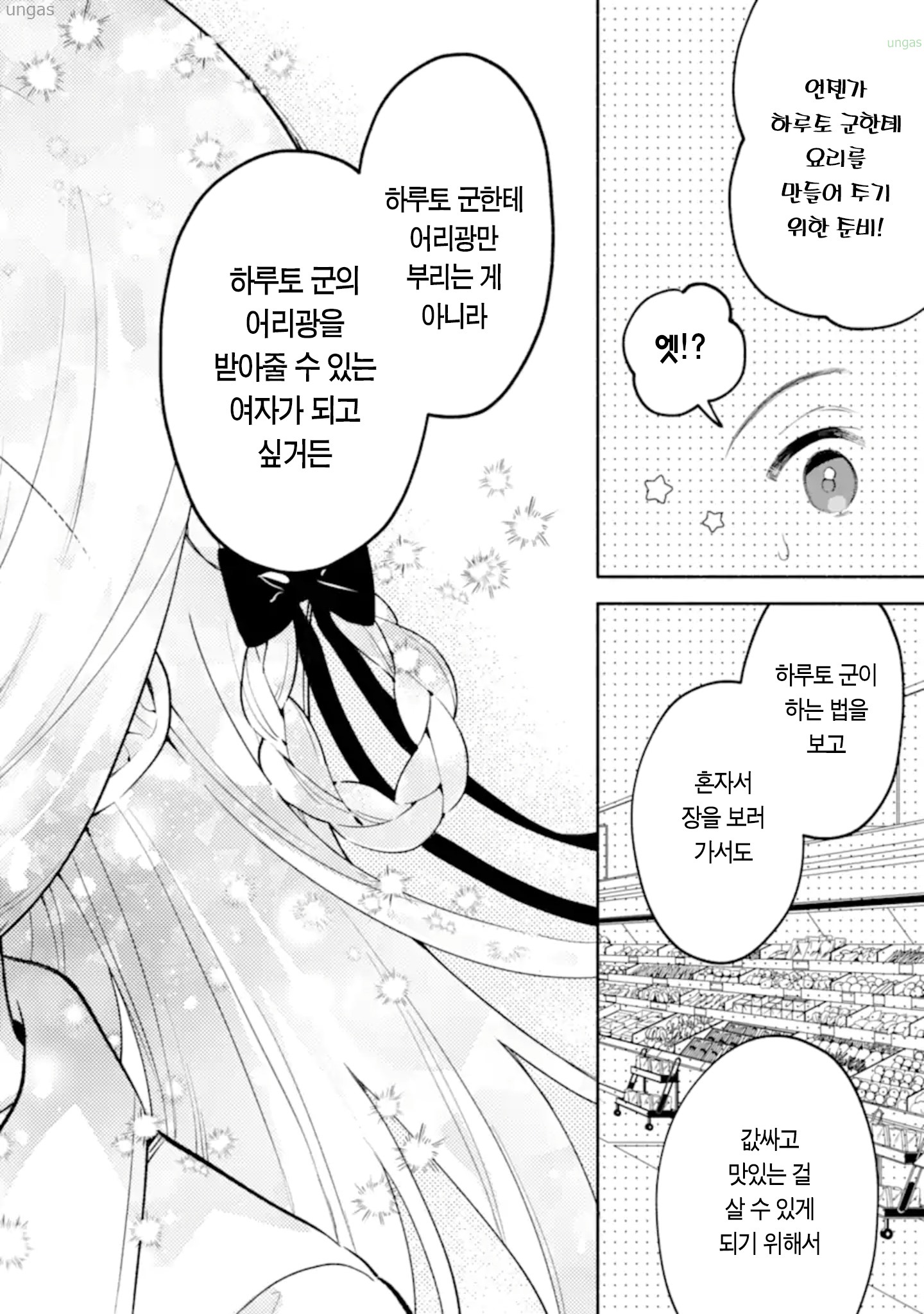 쿨한 여신님과 동거했더니, 너무 어리광부려서 잉여가 돼버린 건에 대하여 1~25-2화