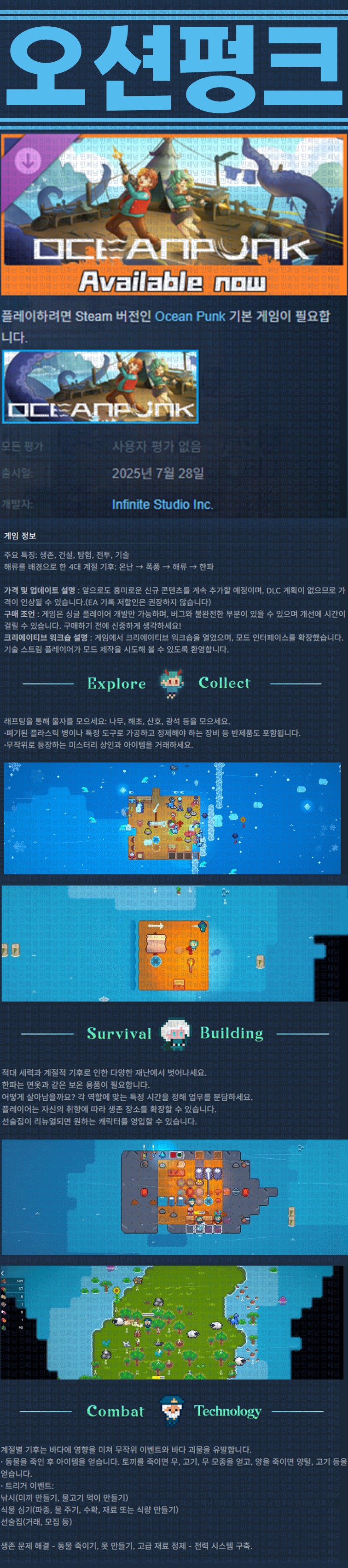 [한글무설치] 오션 펑크 v1.8.1.11
