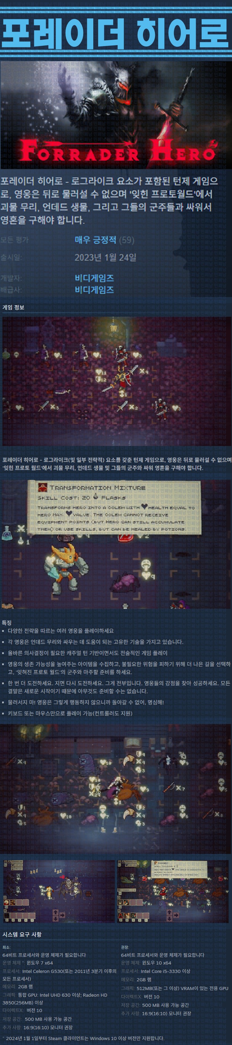 [한글무설치] 포레이더 히어로 v1.1