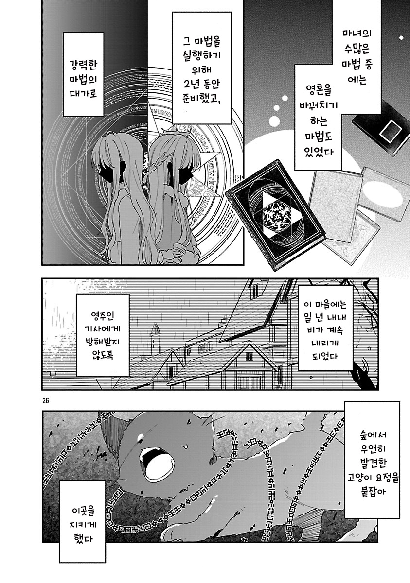 씩씩하게 잘 지내고 있습니다 1~24-3화