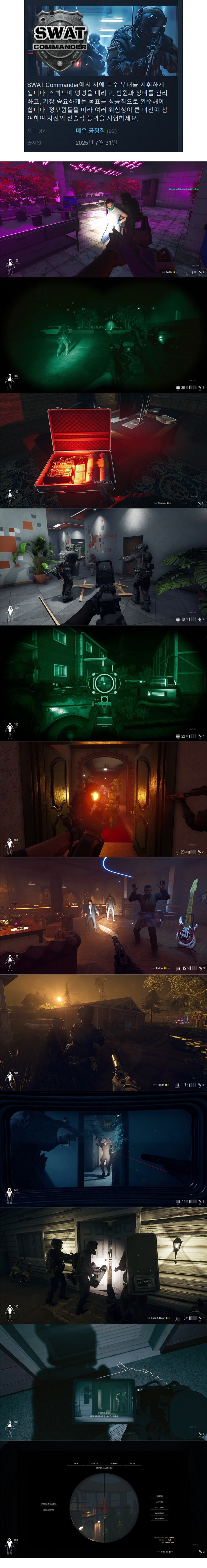스와트 커멘더 (FPS)특수부대  한글/무설치
