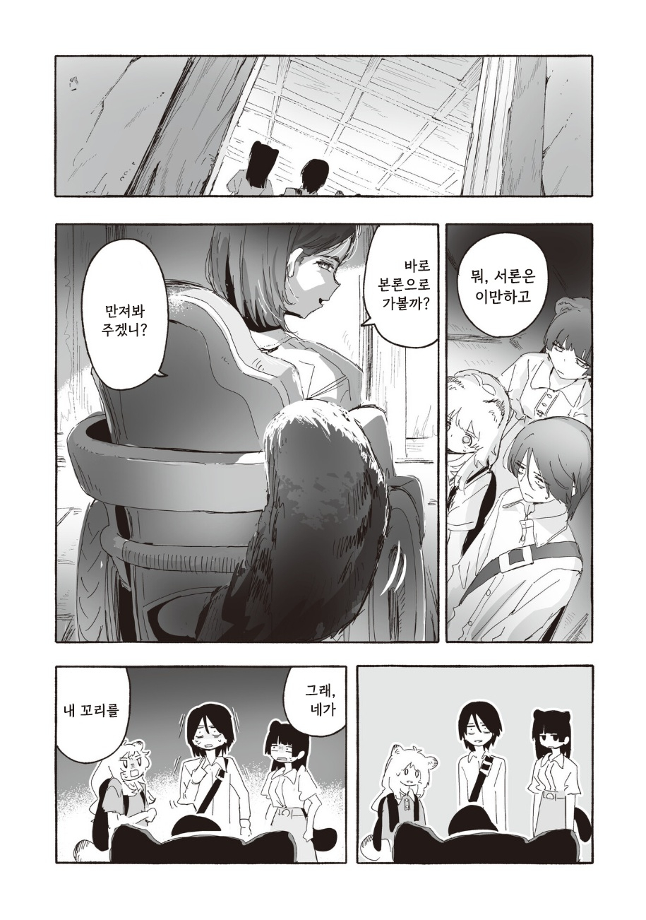 내 쓰레기 같은 인생 1~9-2화