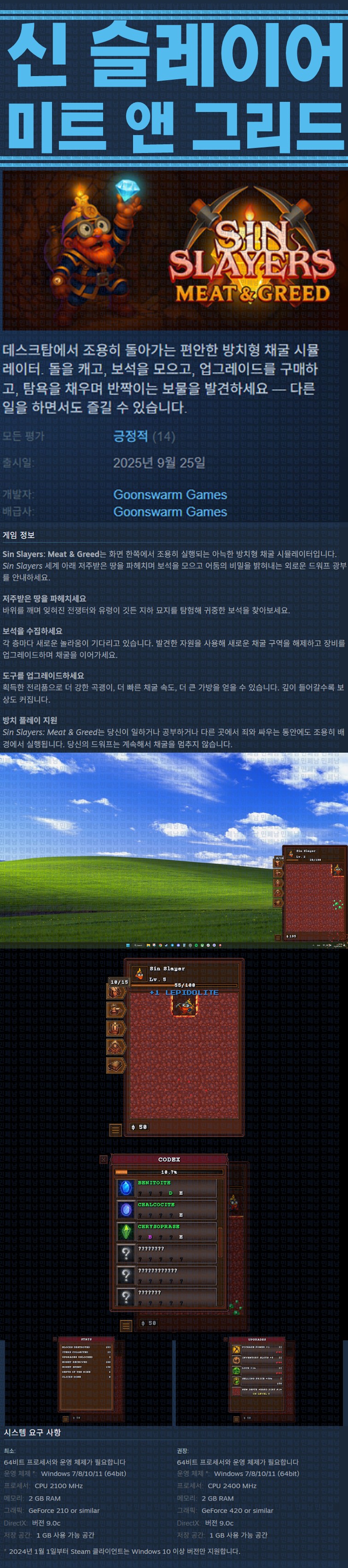 [한글무설치] 신 슬레이어 미트 앤 그리드 v20251002