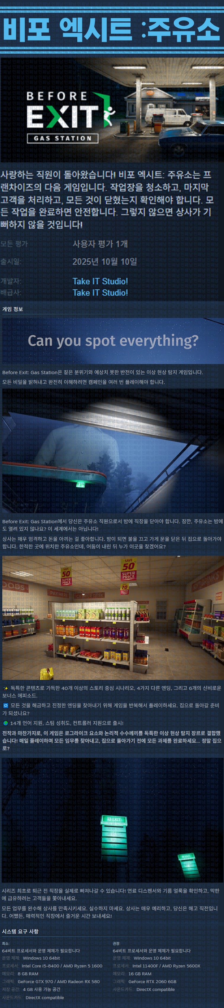 [한글무설치] 비포 엑시트 주유소 v1.3.2032
