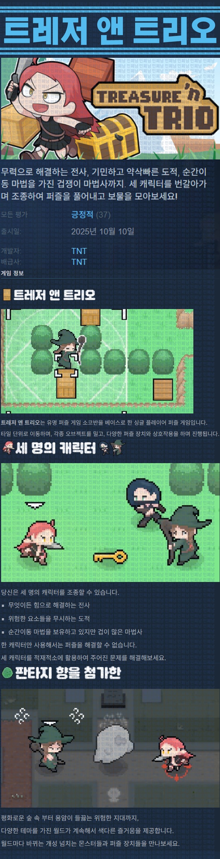 [한글무설치] 트레저 앤 트리오 v1.0.0