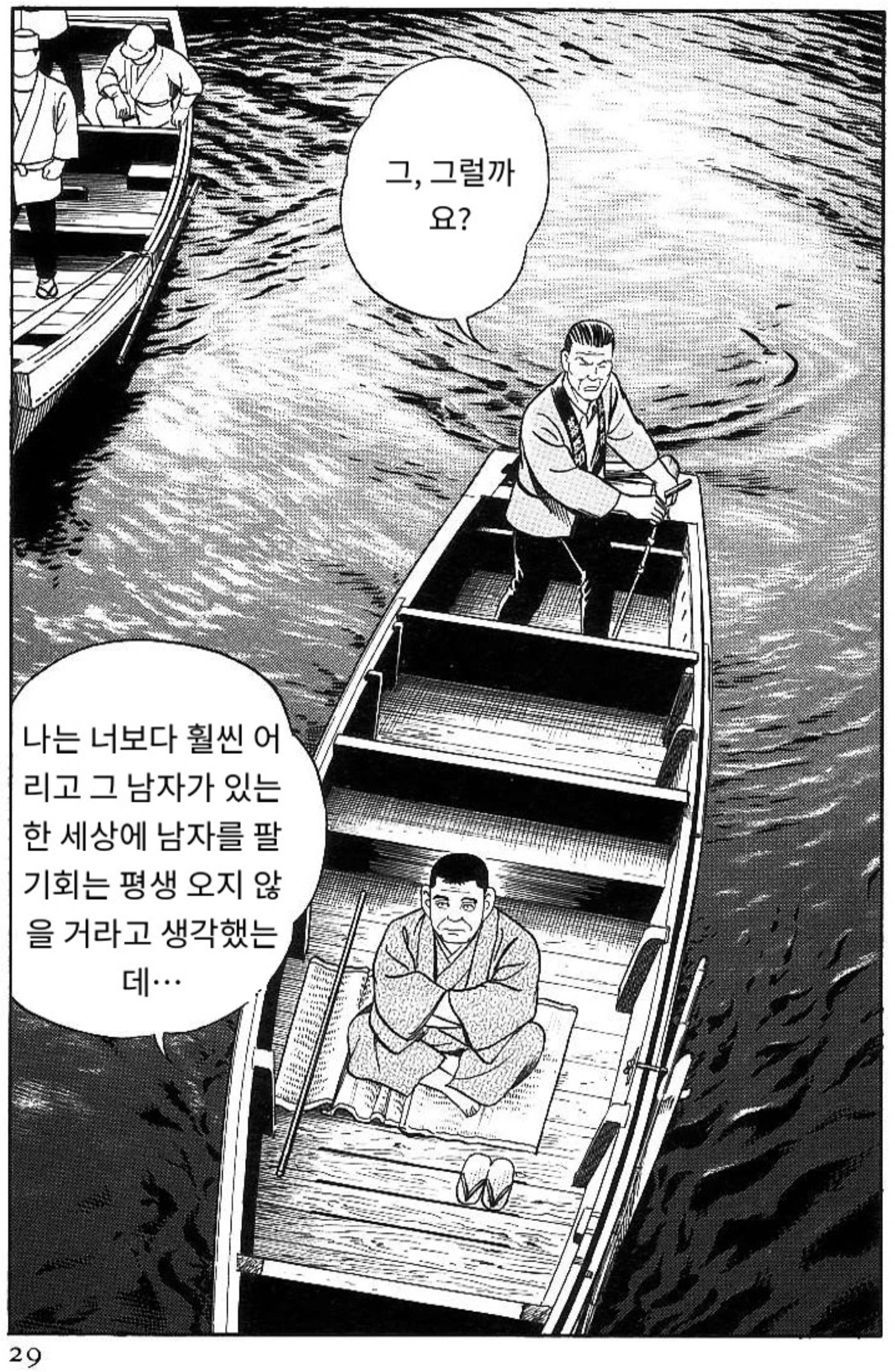 보스의 두 얼굴