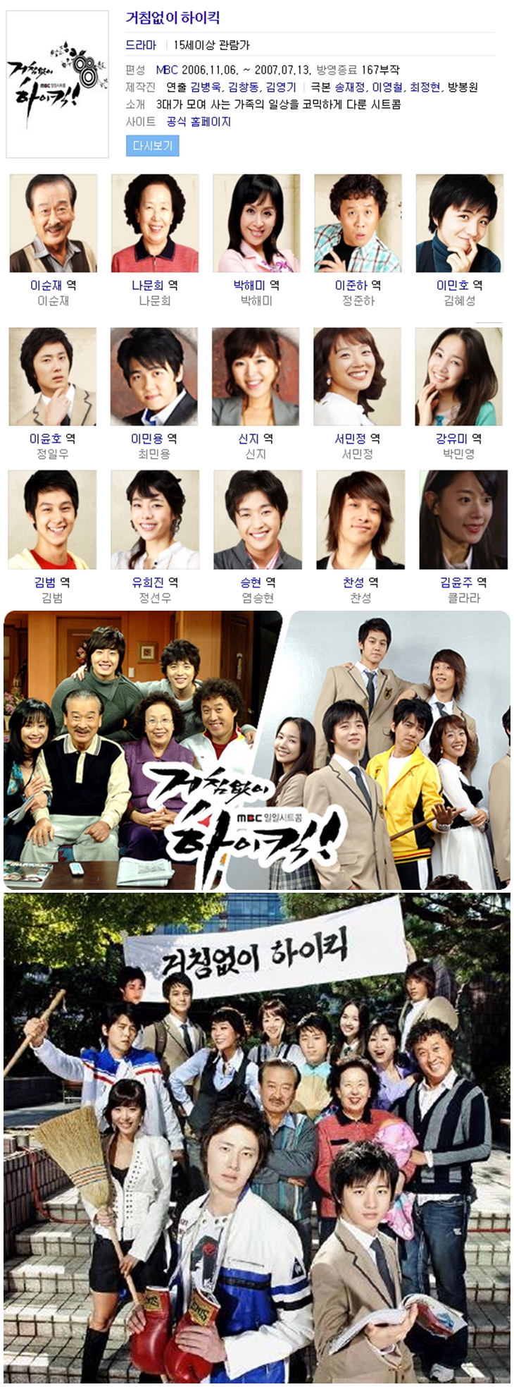[한드완결] 거침없이 하이킥 151 - 167완결 (720p) - 이순재.나문희.박해미.정준하u