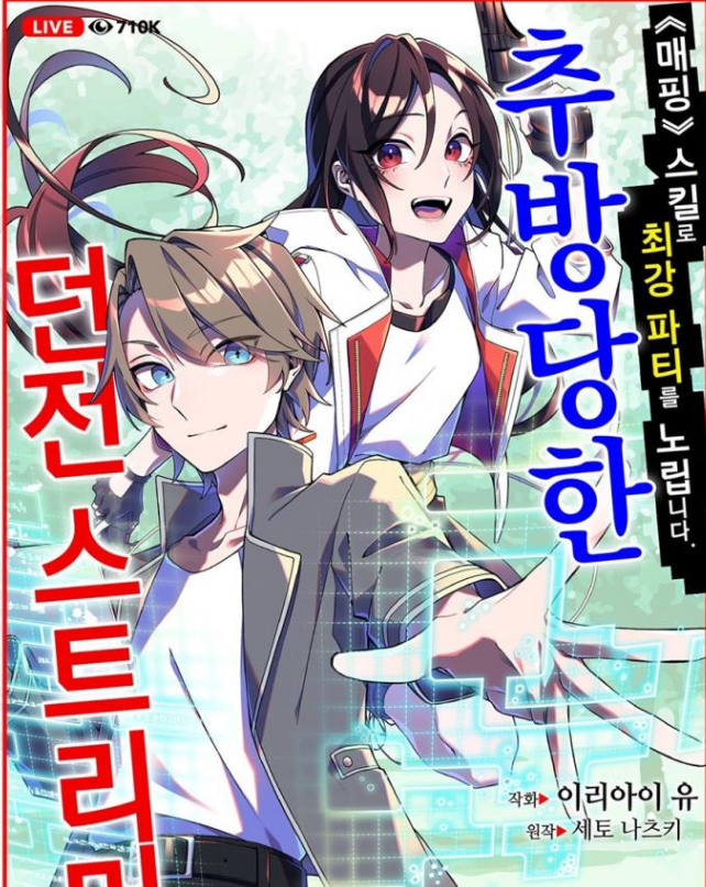 이색스킬로 최강파티를 노립니다 1~9화