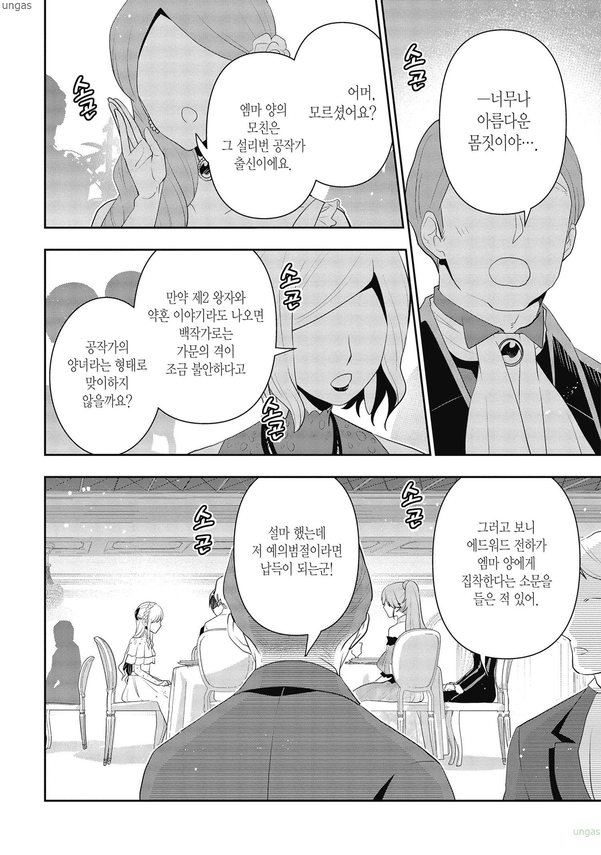 다나카의 전생 1~34화