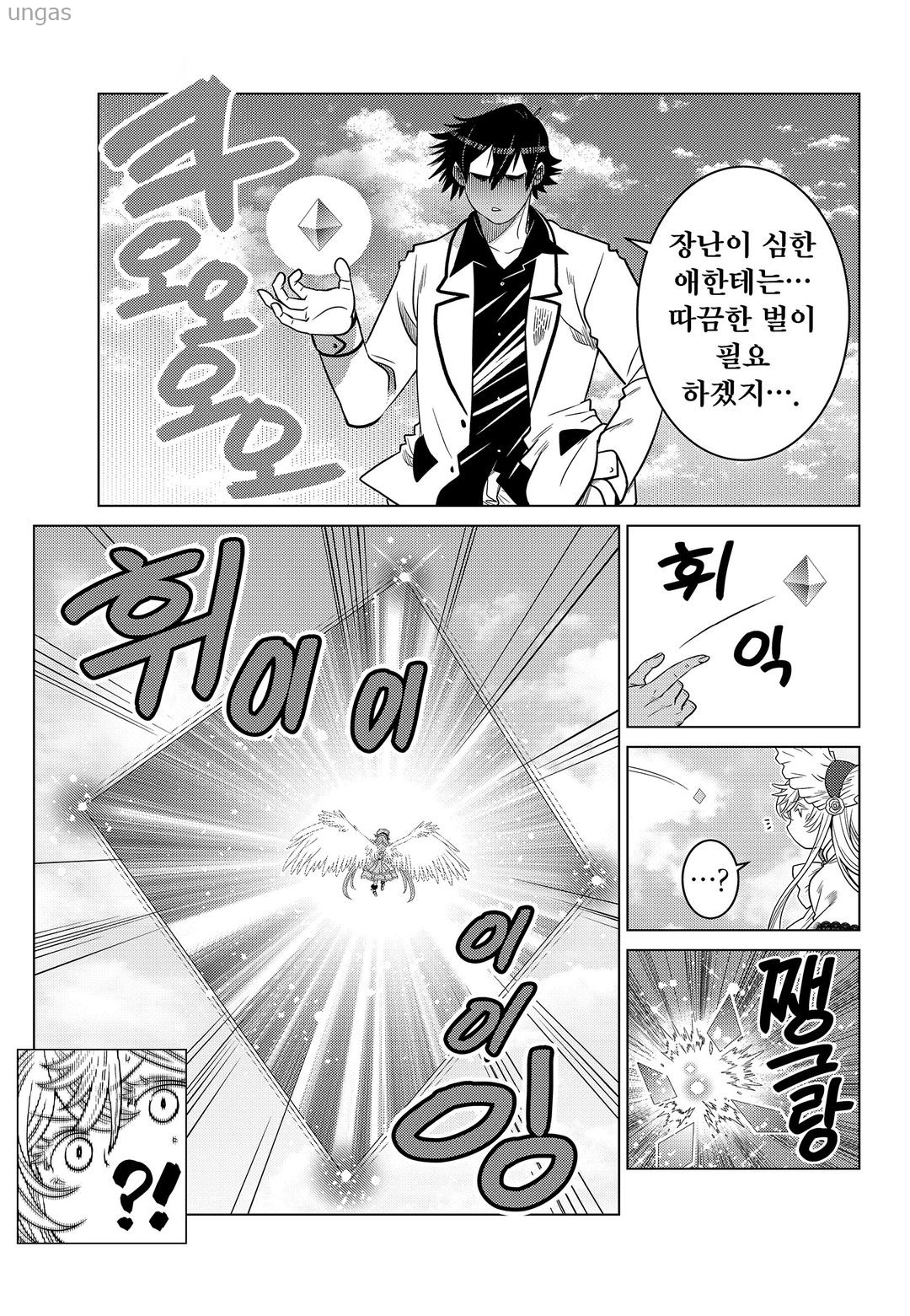 낙오자 최강무쌍 1~20-2화