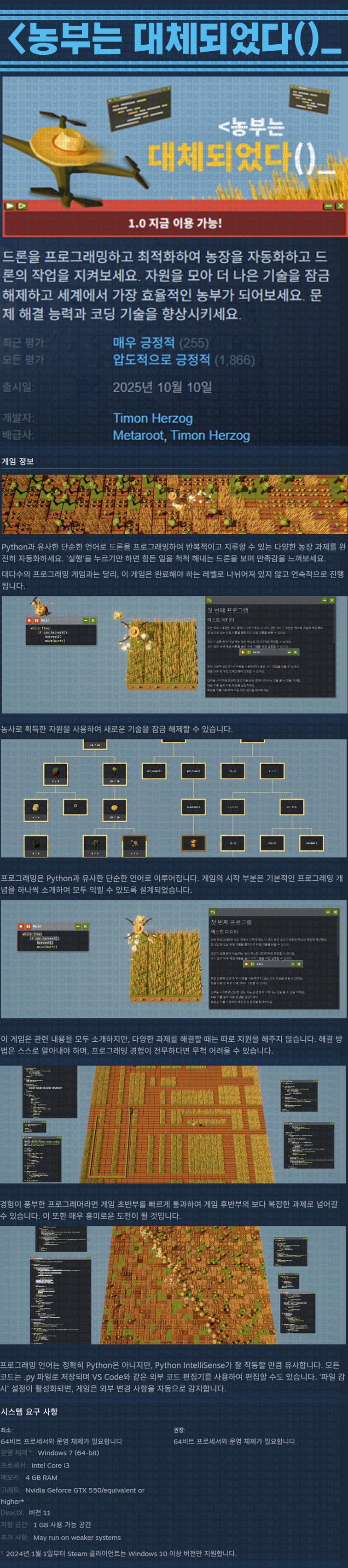 [한글무설치] 농부는 대체되었다 v20251010