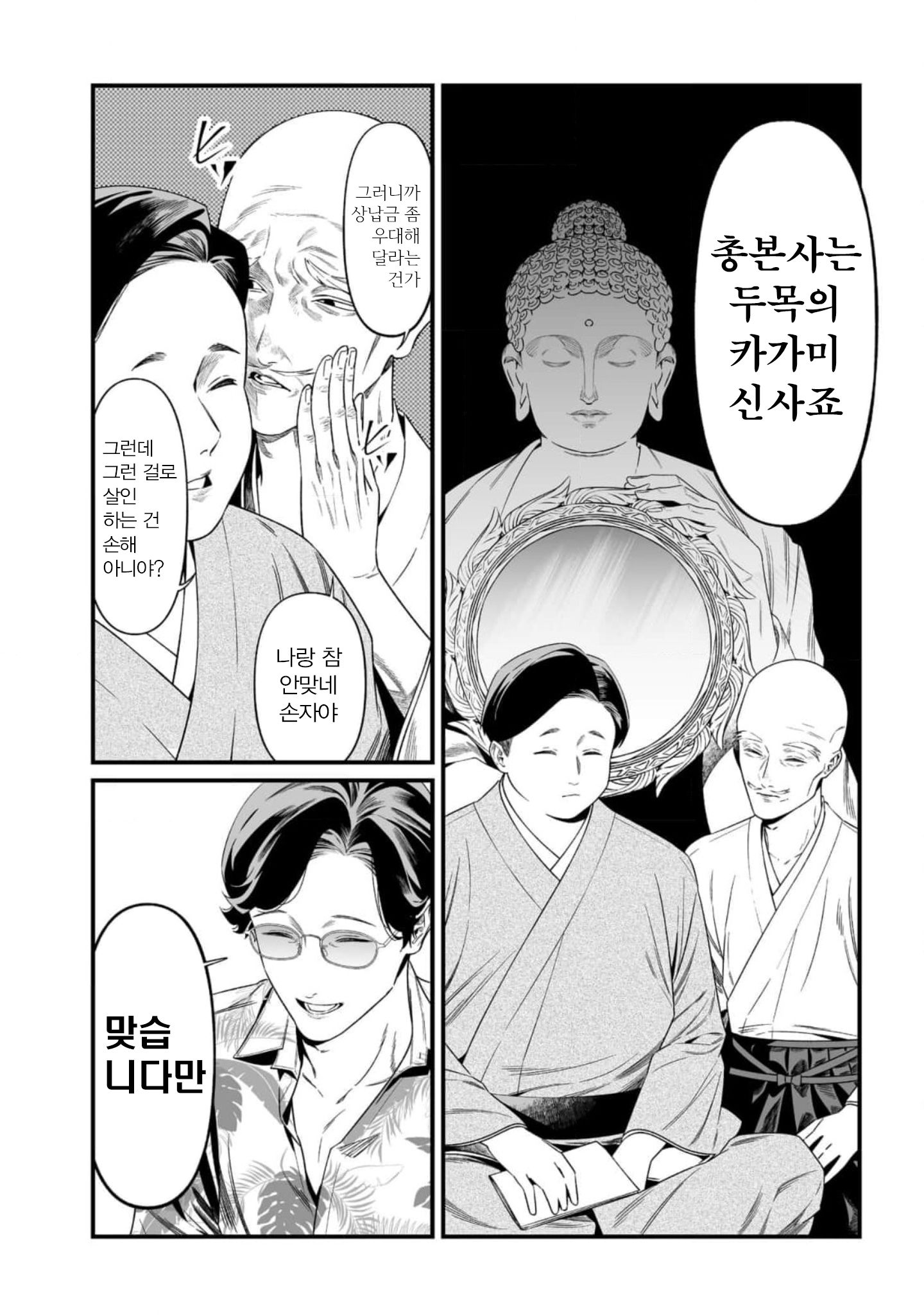 성모의 단죄 1~45화
