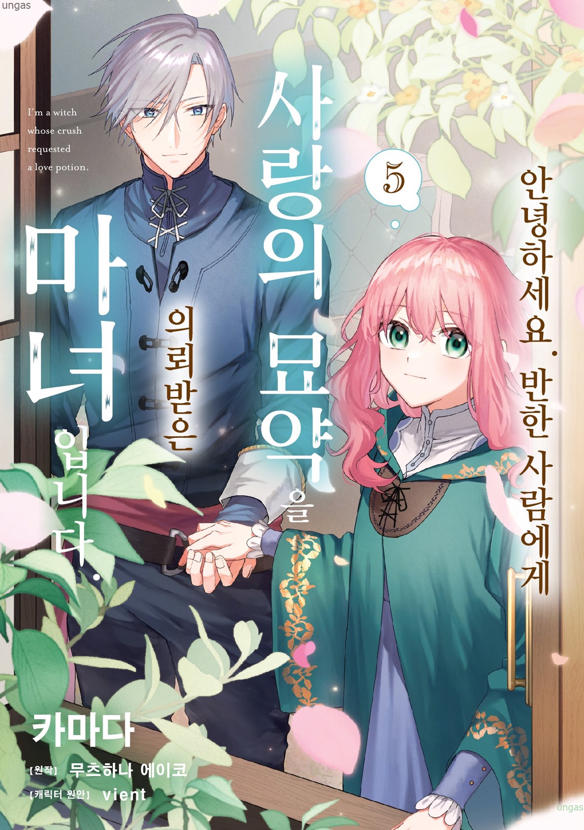 의뢰받은 마녀입니다 1~25-2화 번외포함