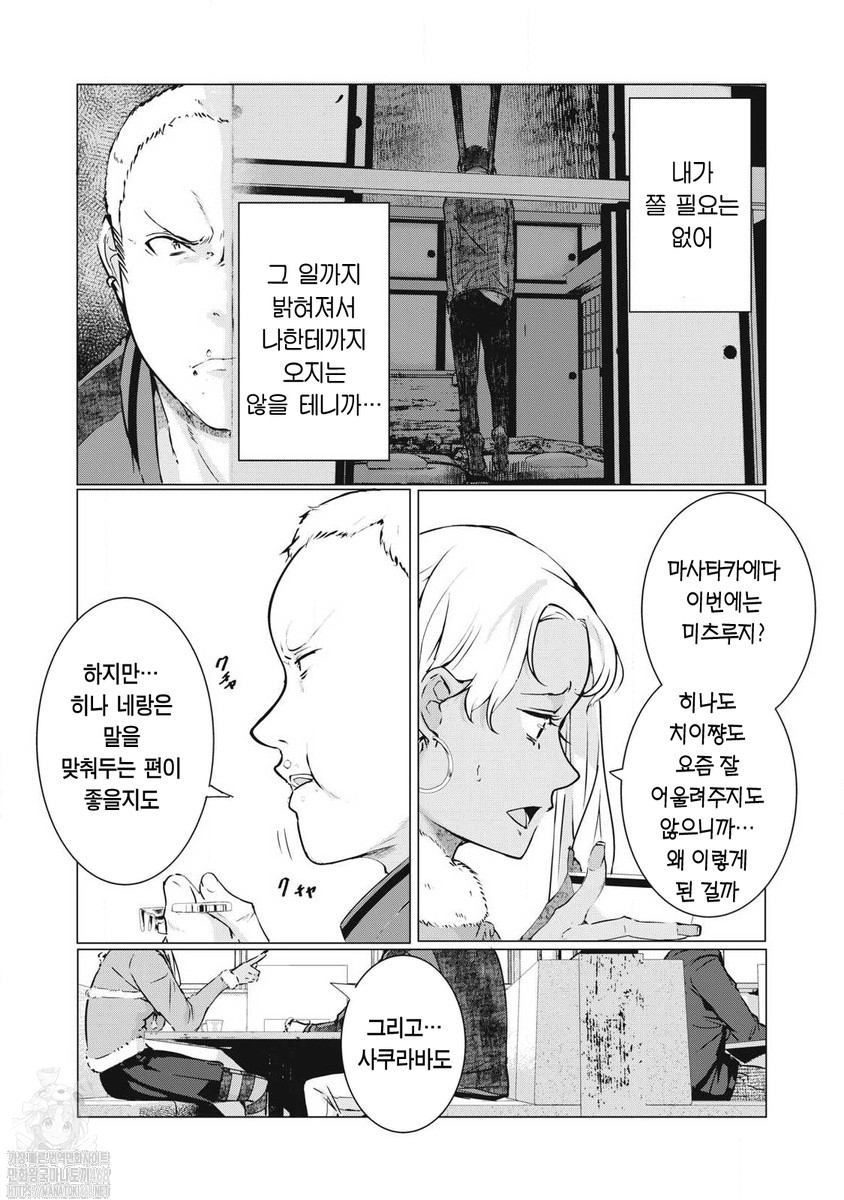 네토라레 복수 NTREVENGE 1~61화