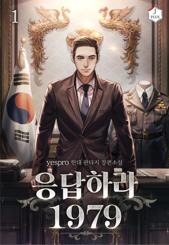 응답하라 1979 1-217 완