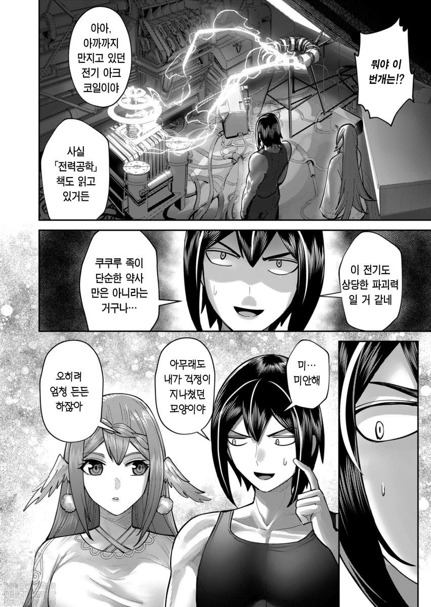 귀축 영웅 1~89화, 번외 성(姓)마법수업편 포함