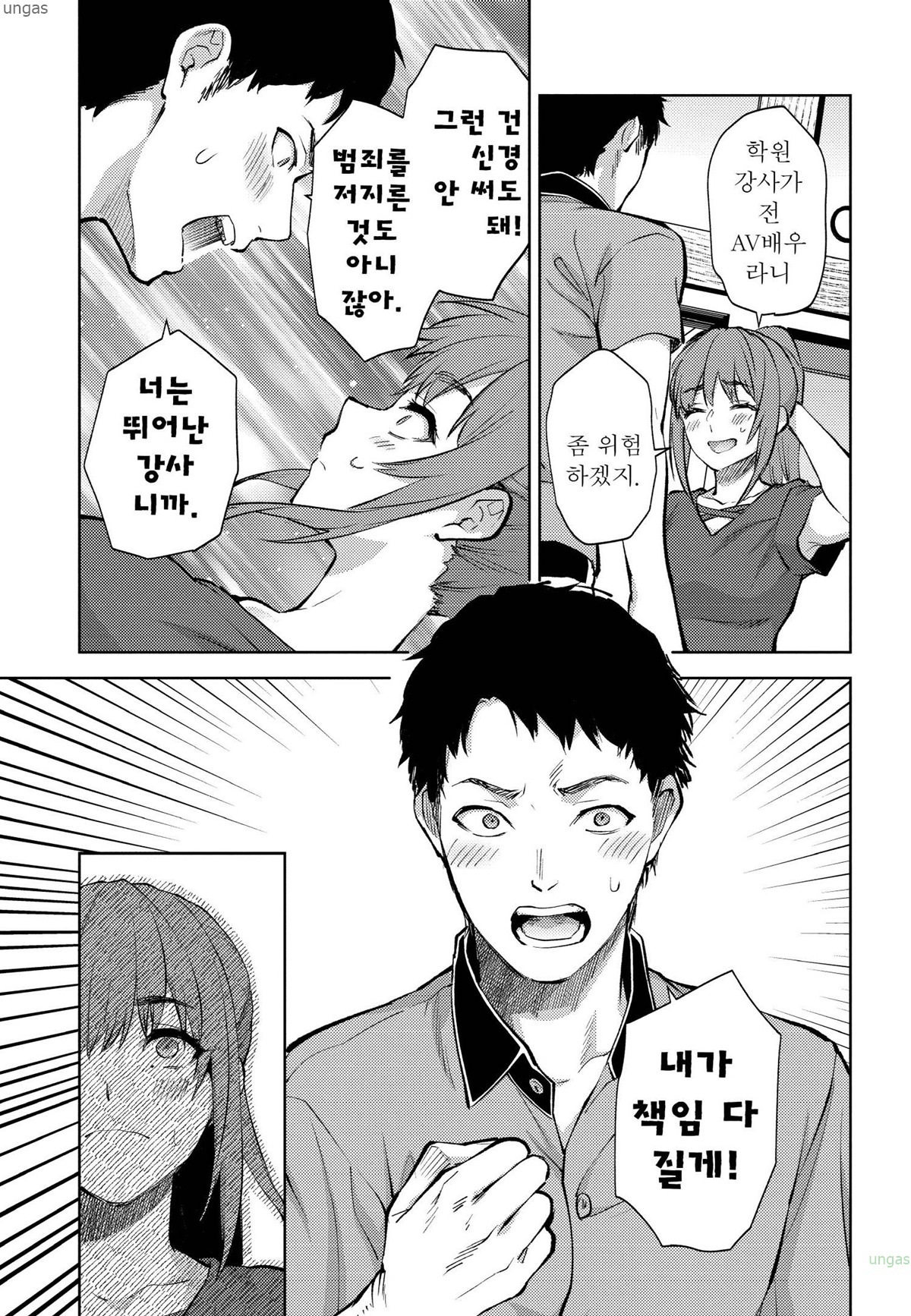 나는 남친이 있는데 1~59화