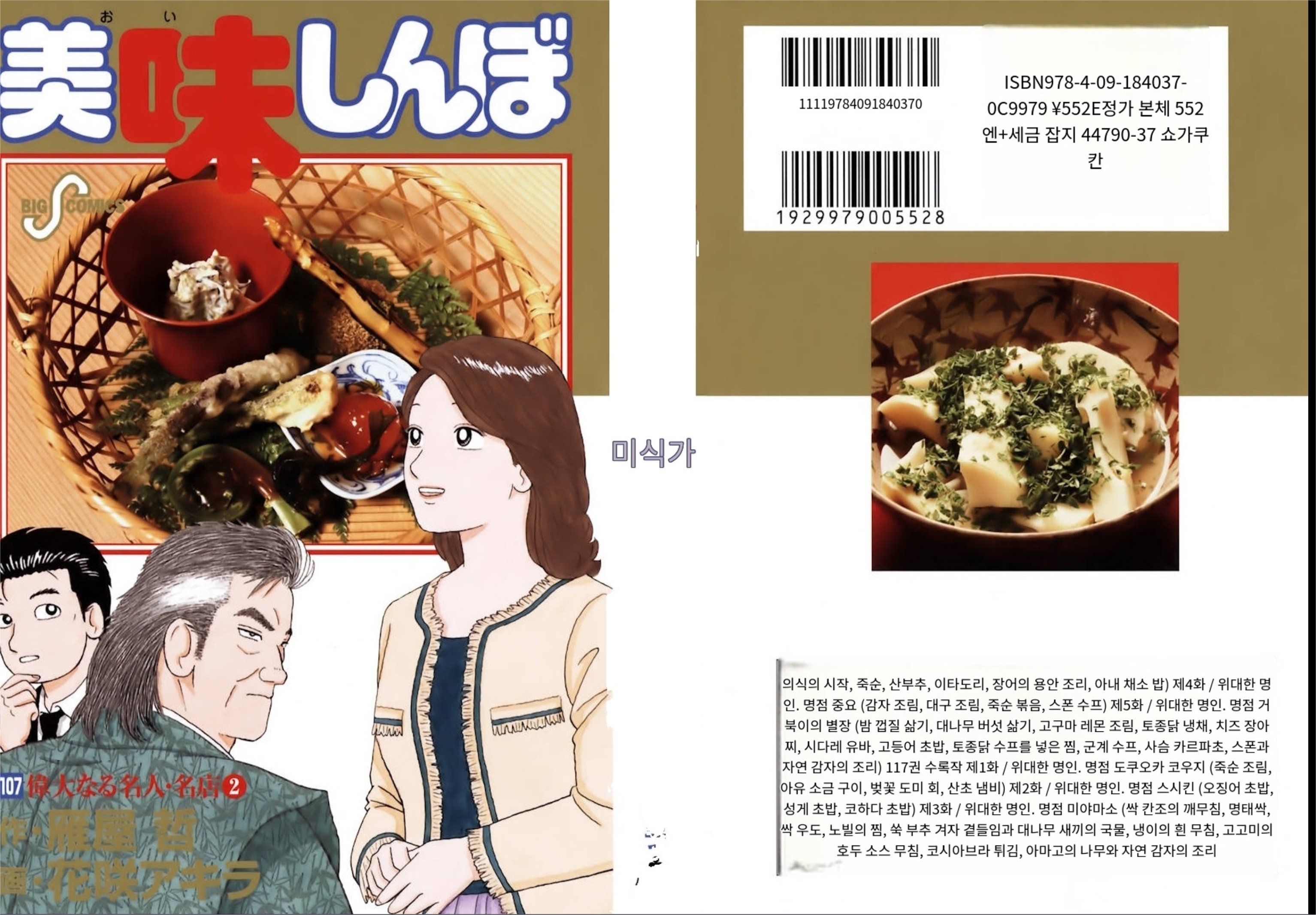 맛의 달인 (107-111)