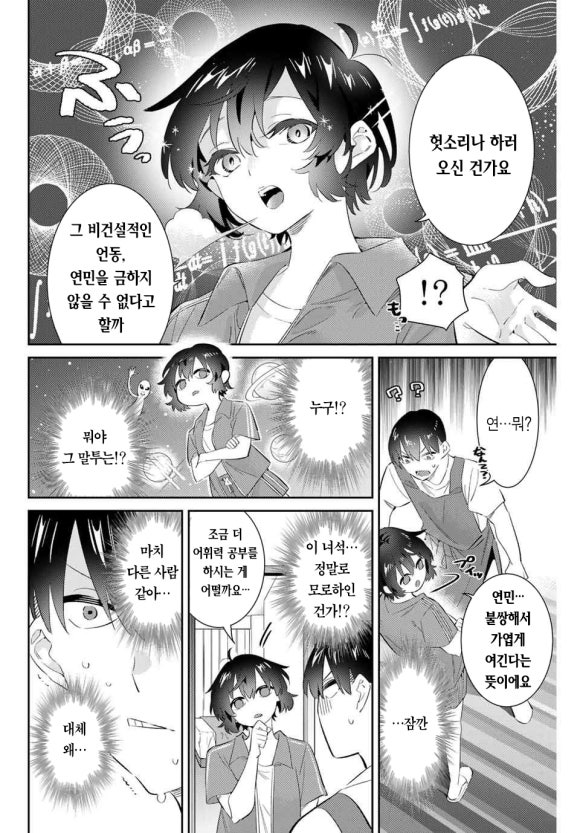 오륜의 여신 1~64화