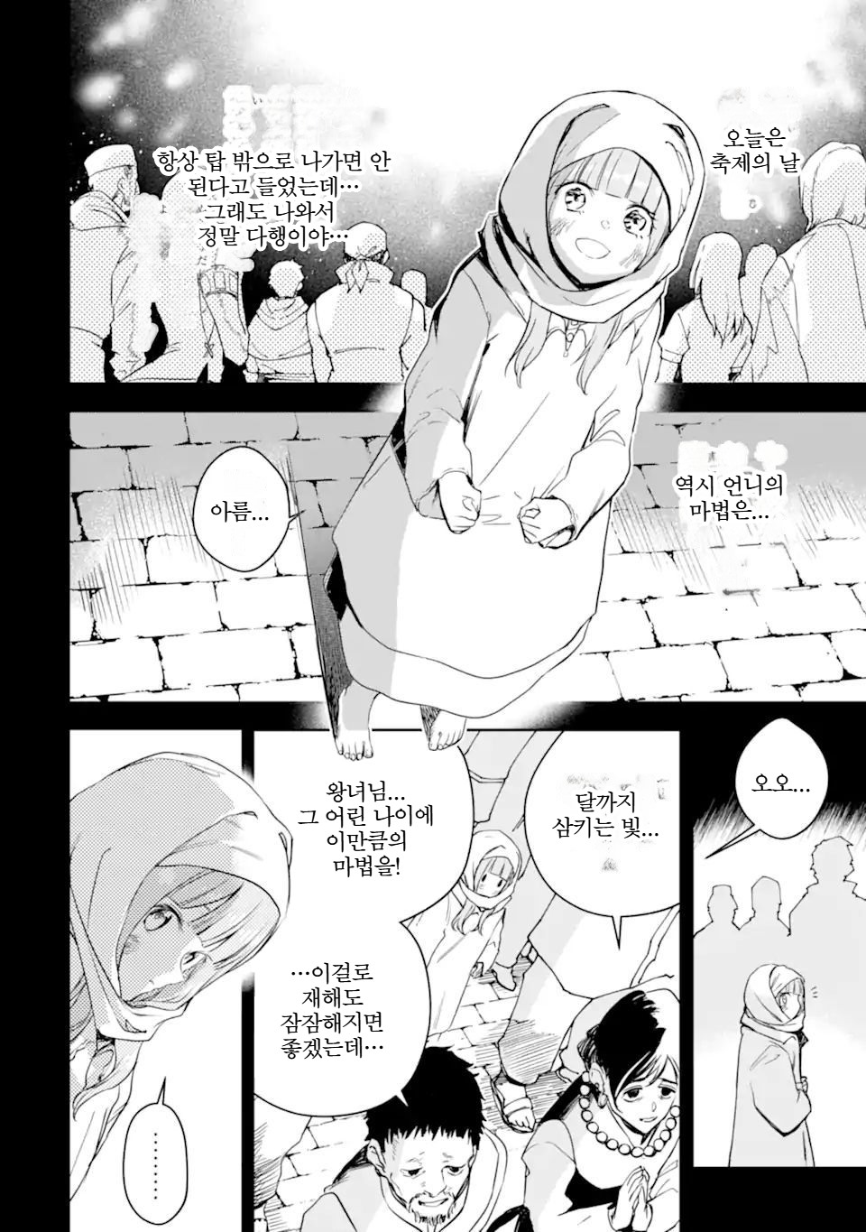 느긋하게 인생을 구가한다. 1~44-4화