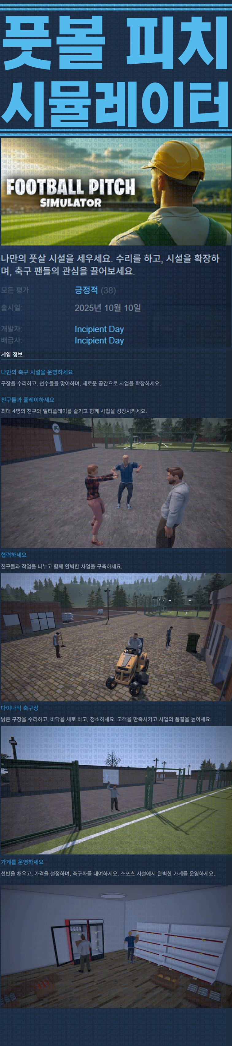 [한글무설치] 풋볼 피치 시뮬레이터 v0.1