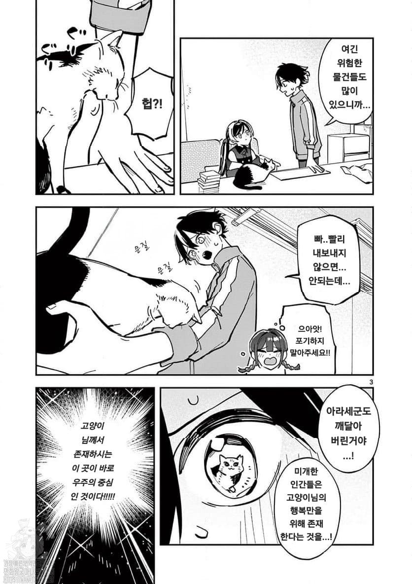 방과 후, 우리는 우주에 빠진다 1~27화